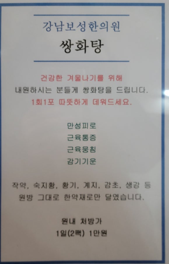 강남보성한의원 이미지