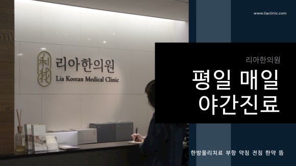 청라리아한의원 이미지