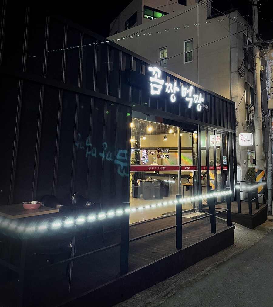 꼼짱먹짱 이미지