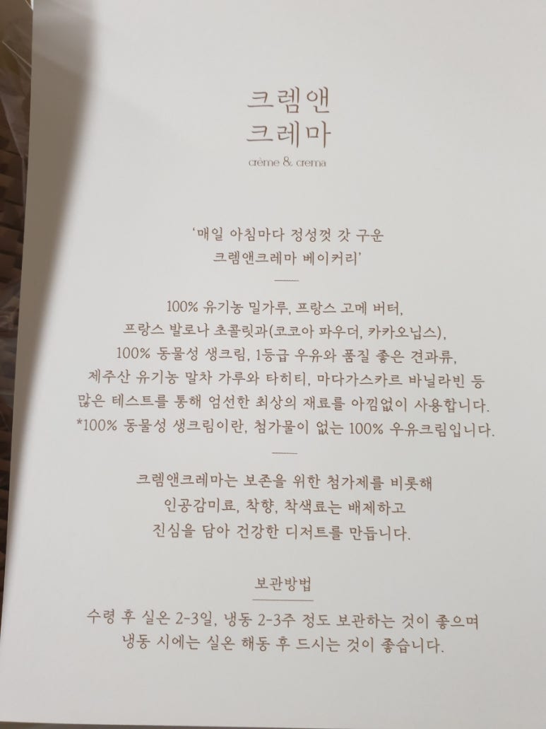 크렘앤크레마 이미지