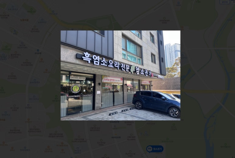 본가흑염소 이미지