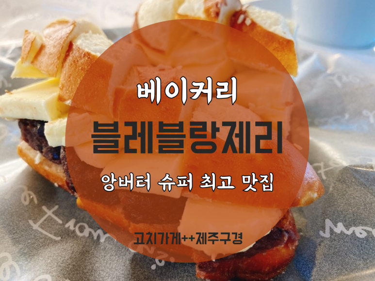 쁘띠블레 이미지