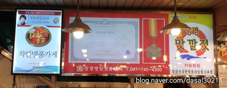 강경영임젓갈 이미지