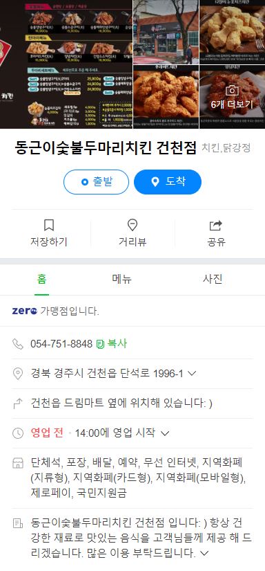 동근이숯불두마리치킨건천점 이미지