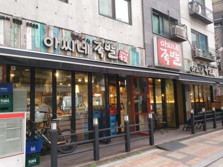 아씨네족발 이미지