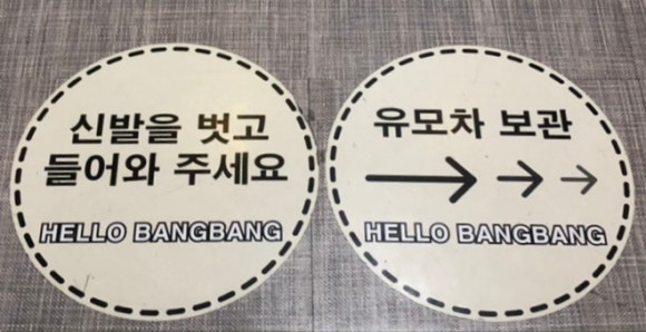 헬로방방 동탄점 이미지