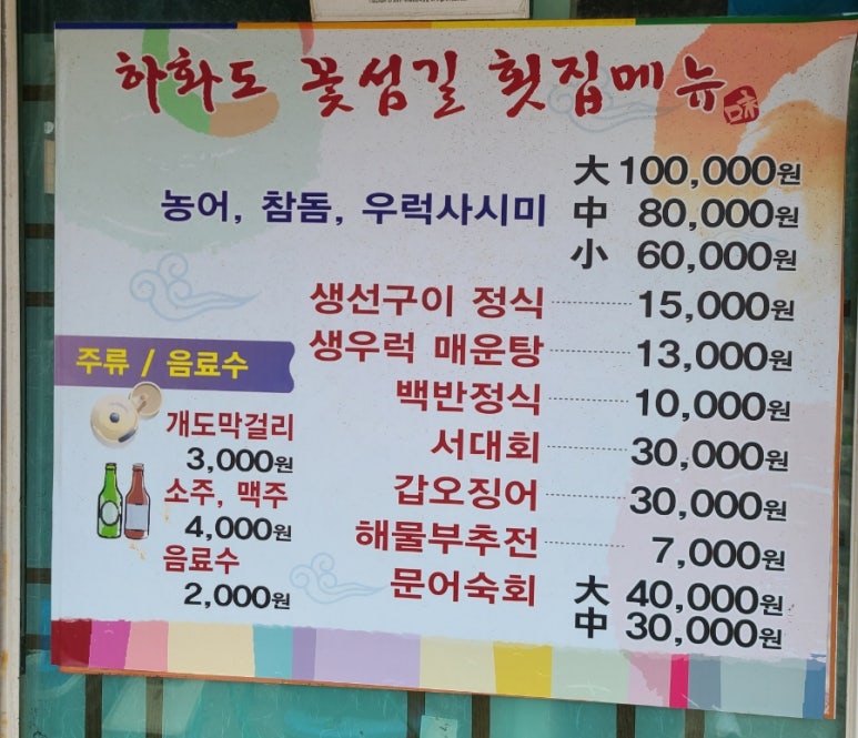 하화도꽃섬길식당 이미지