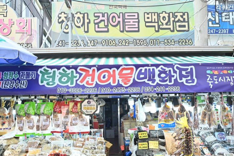 죽도상회수산물 이미지