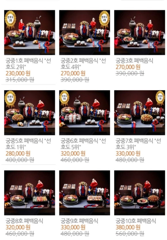 서울폐백 이미지