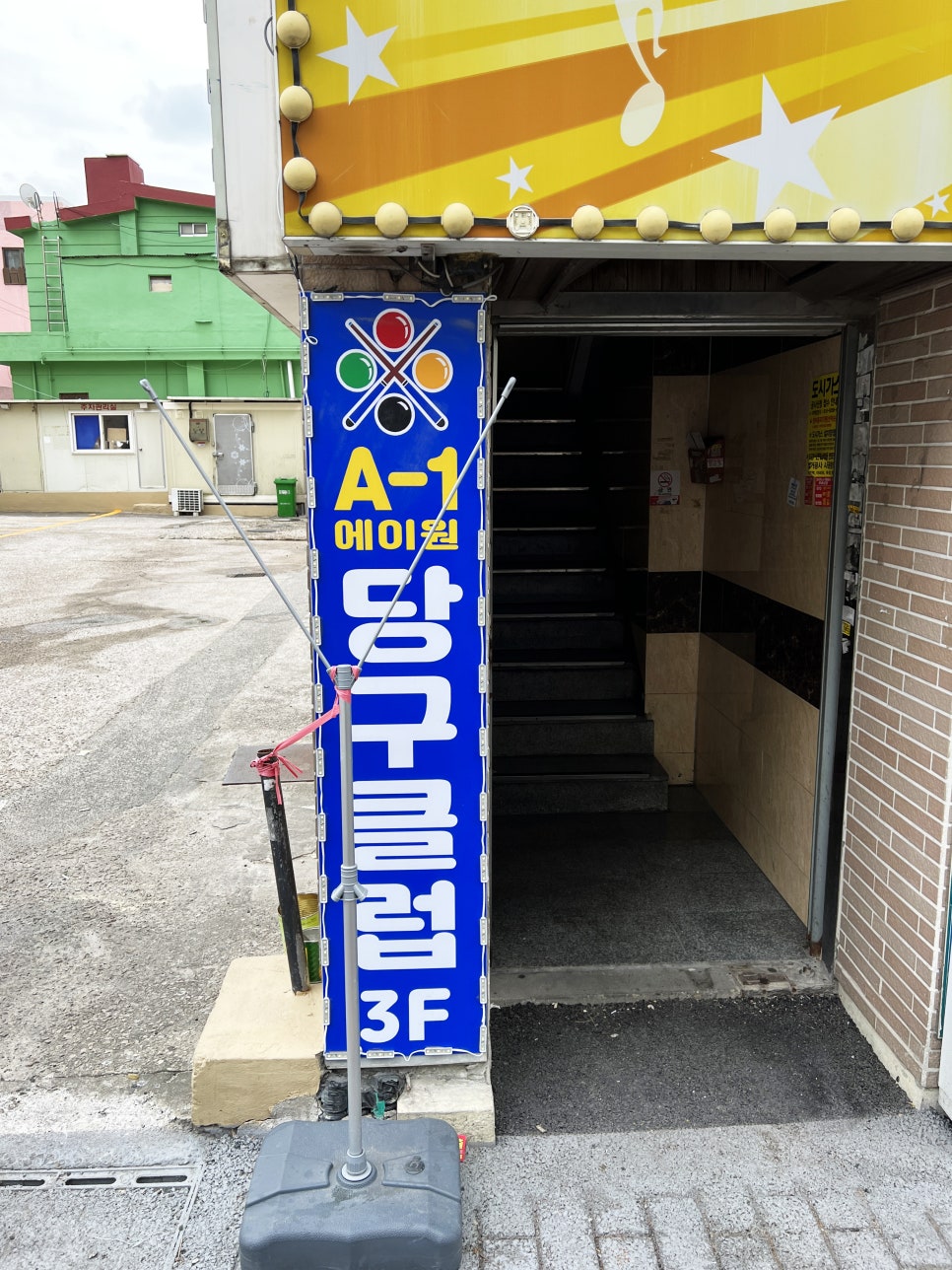 에이원당구장 이미지