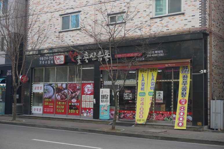 시대축산정육점 이미지