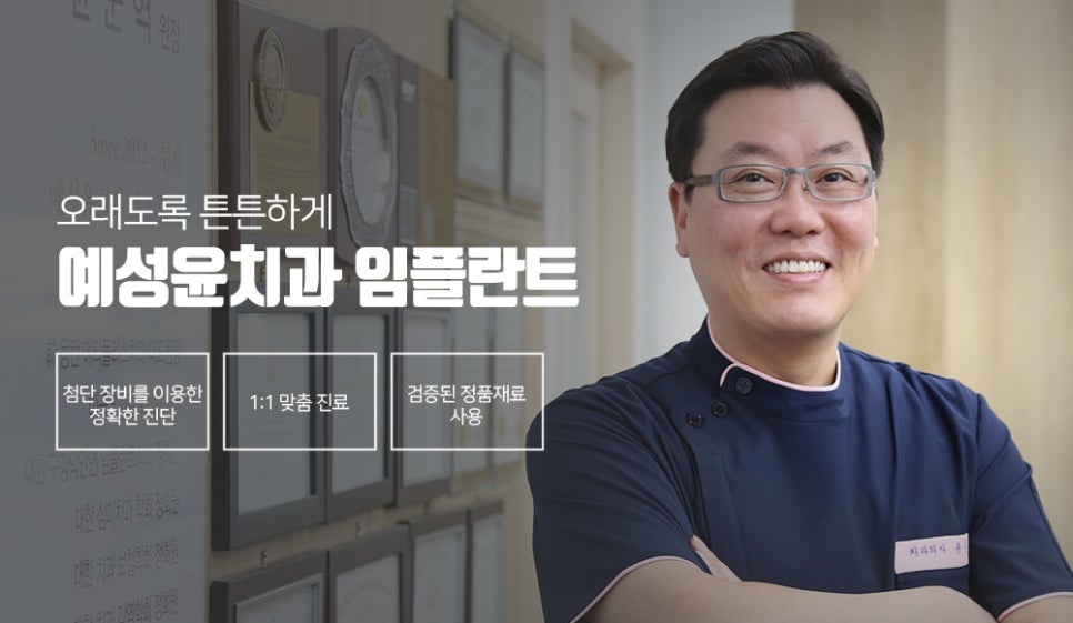윤치과 이미지