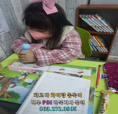 파고다차이랑중국어전북지사 이미지
