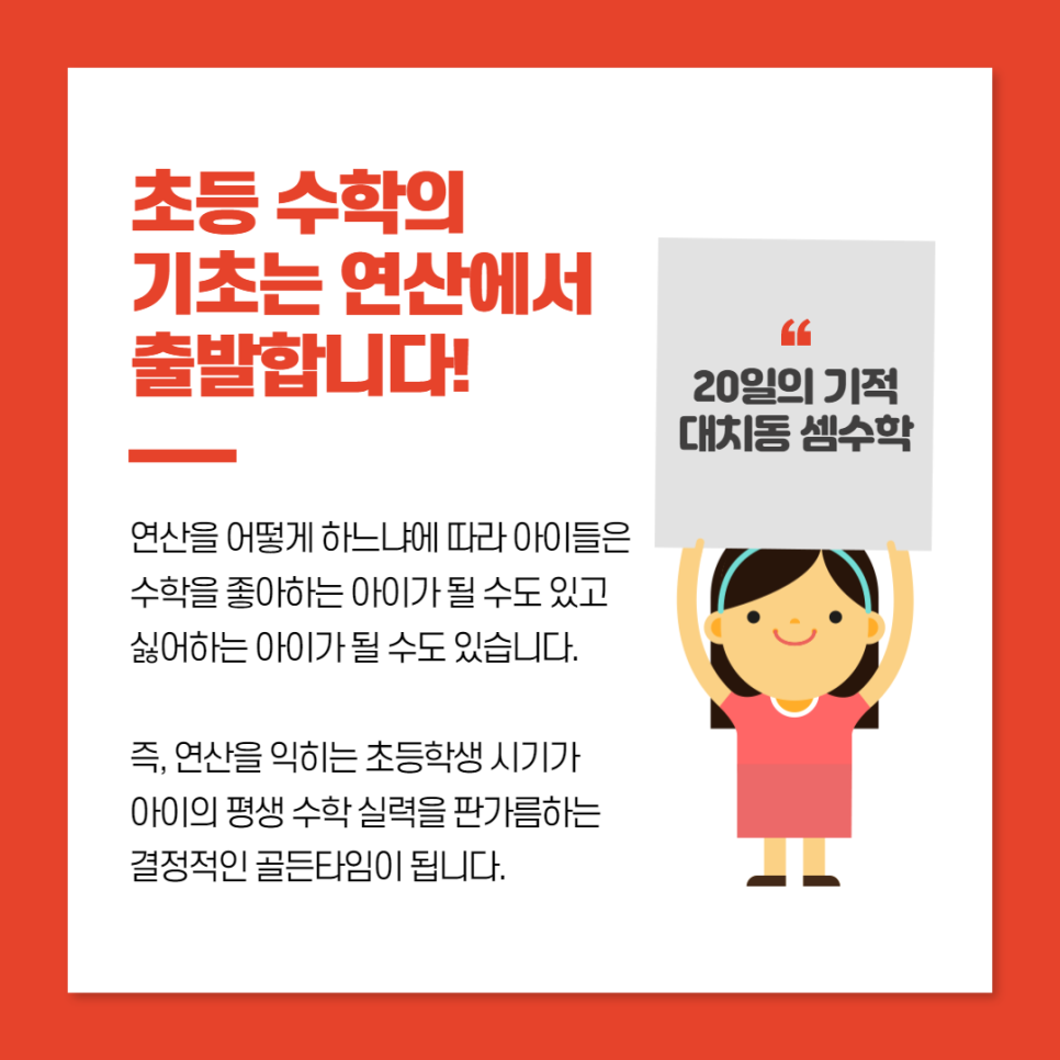 대치동셈수학 이미지