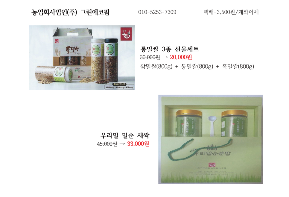 농업회사법인(주)그린에코팜 이미지