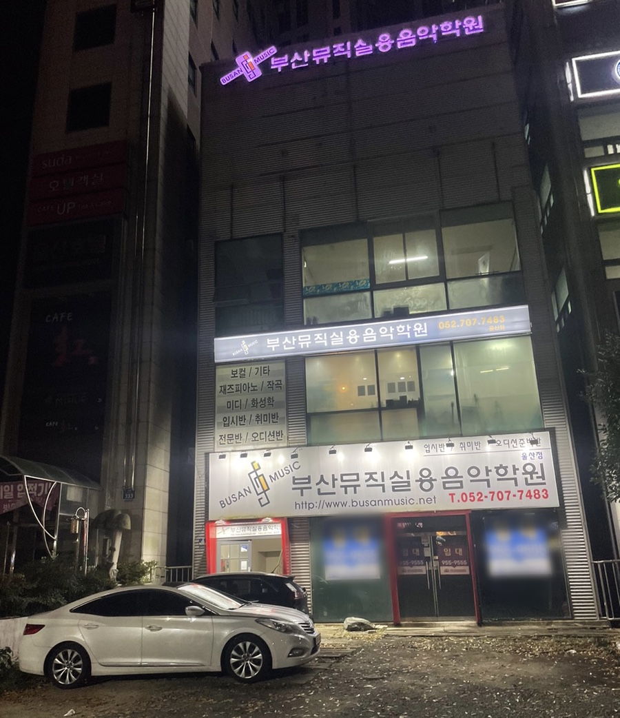 부산뮤직대신실용음악학원 이미지