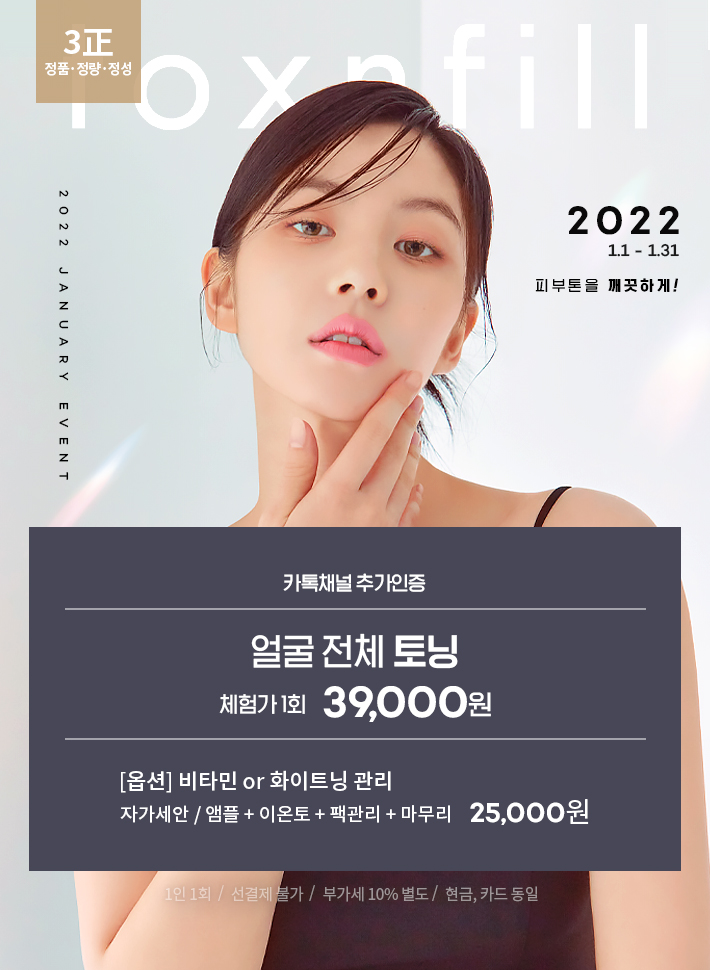 톡스앤필의원 이미지