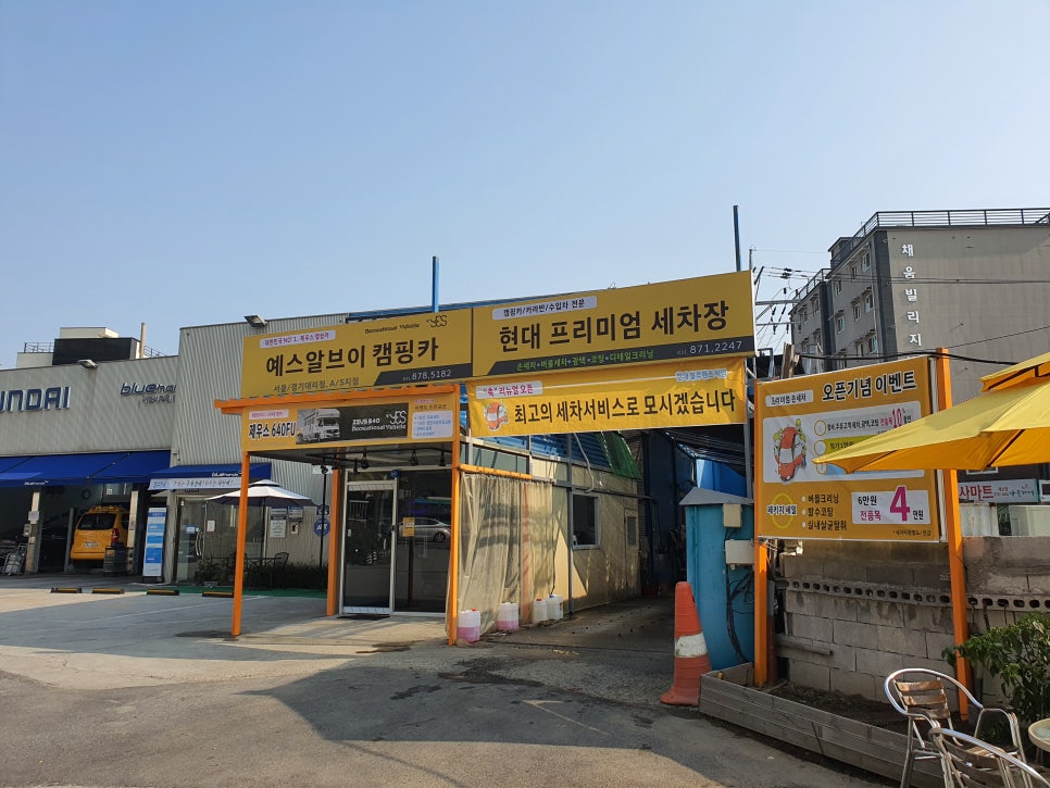 현대세차장 이미지