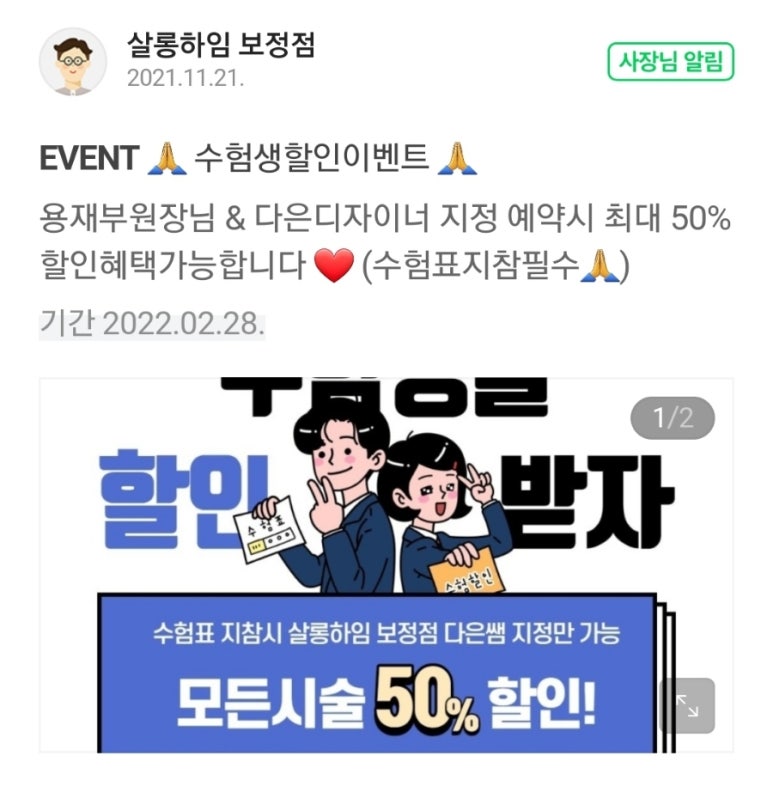살롱하임 보정점 이미지