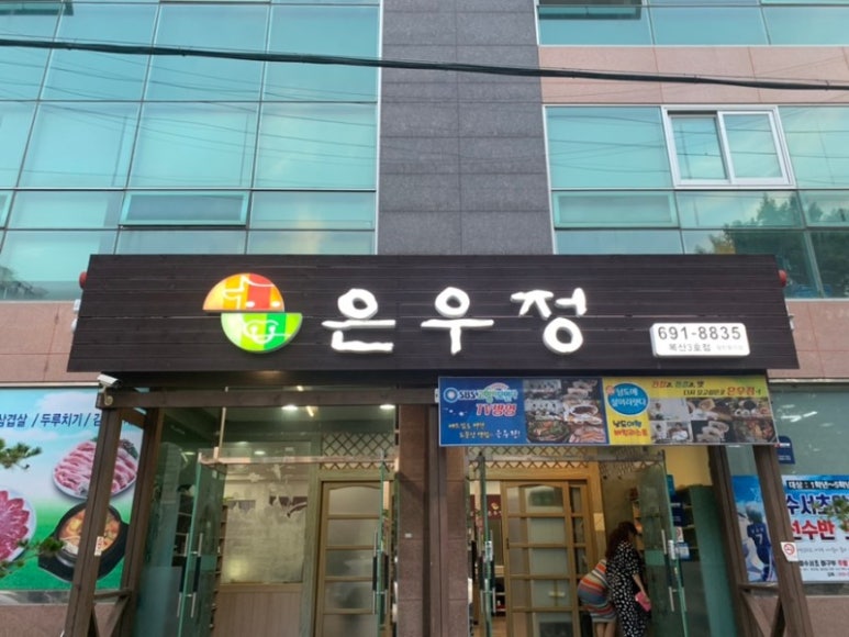 은우정 이미지