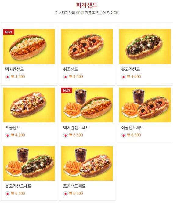 미스터피자시흥연성점 이미지