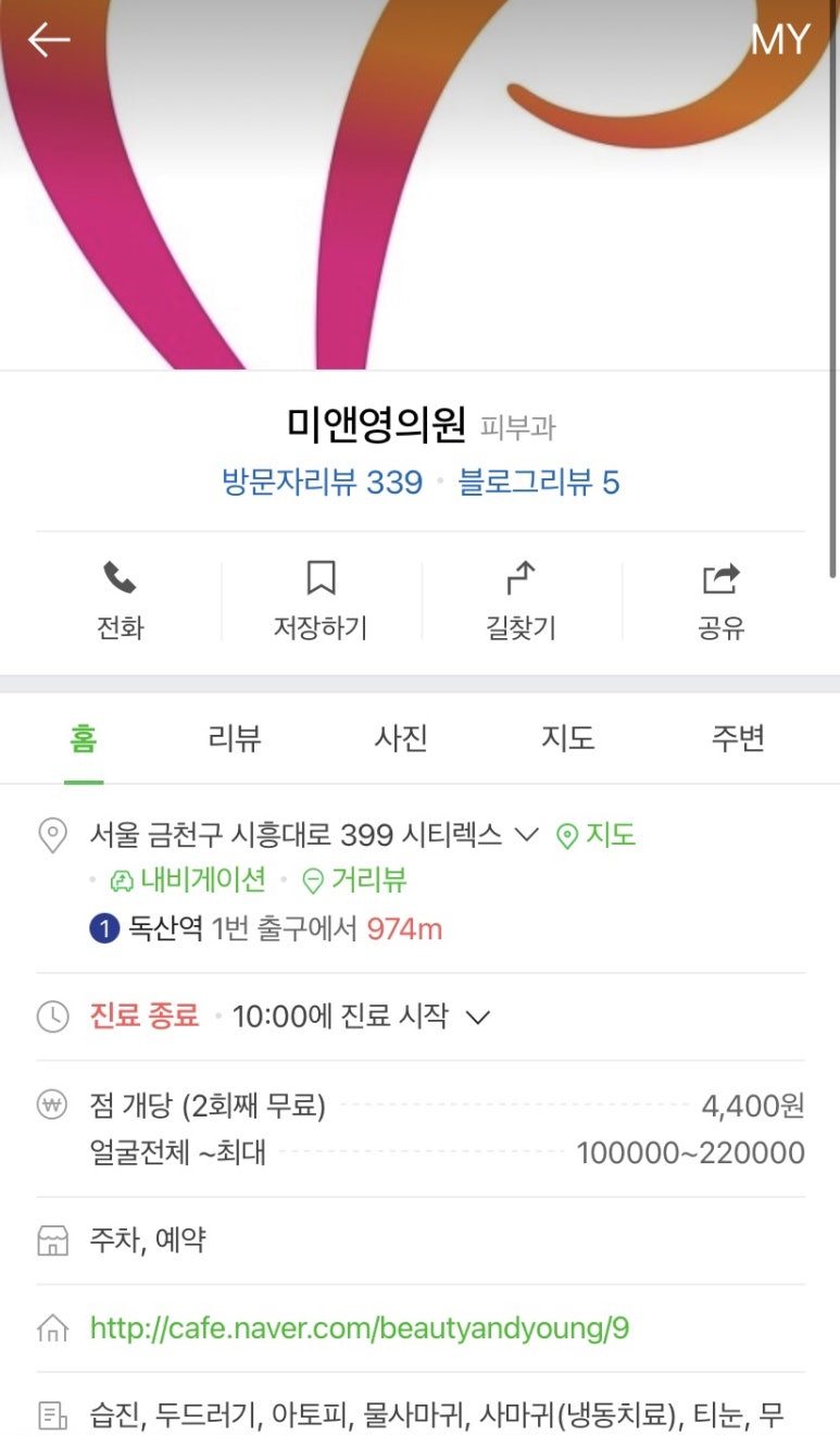 미앤영의원 이미지