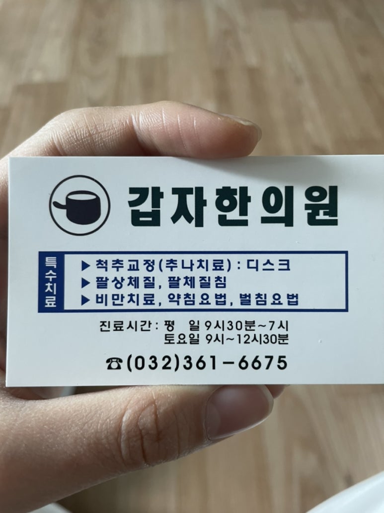 갑자한의원 이미지
