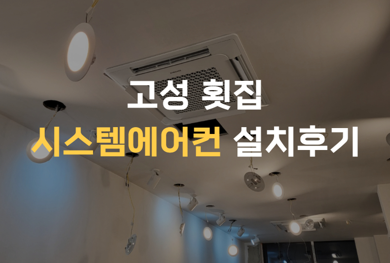 고성횟집 이미지