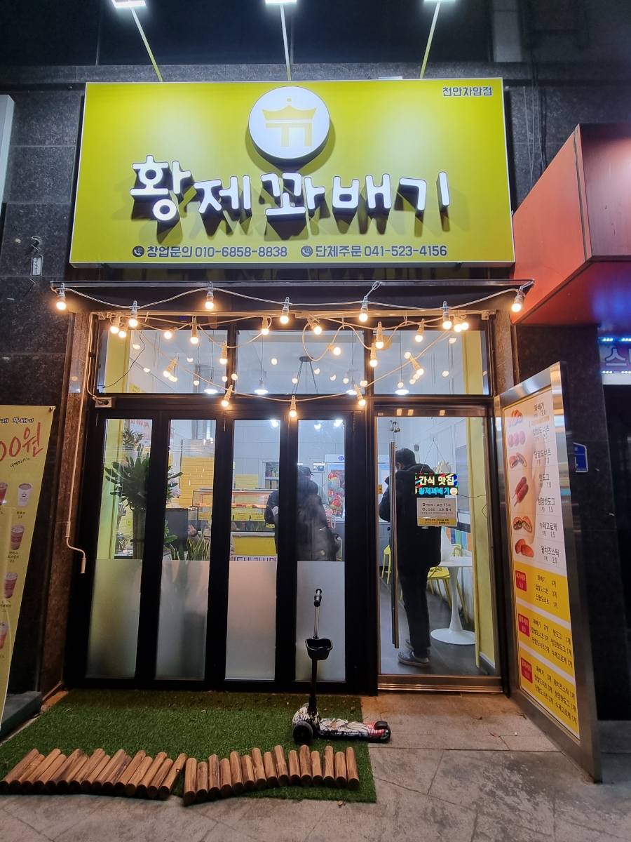 황제꽈배기 이미지