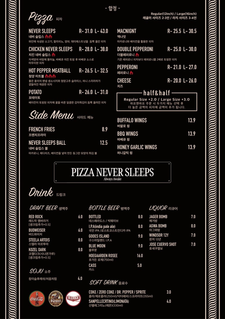 피자 네버 슬립스(PIZZA NEVER SLEEPS) 이미지