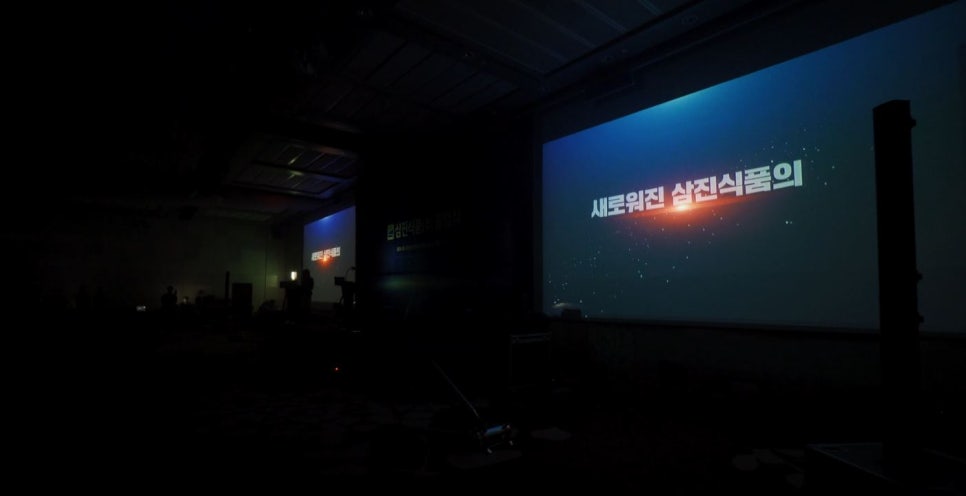 삼진식품(주) 이미지