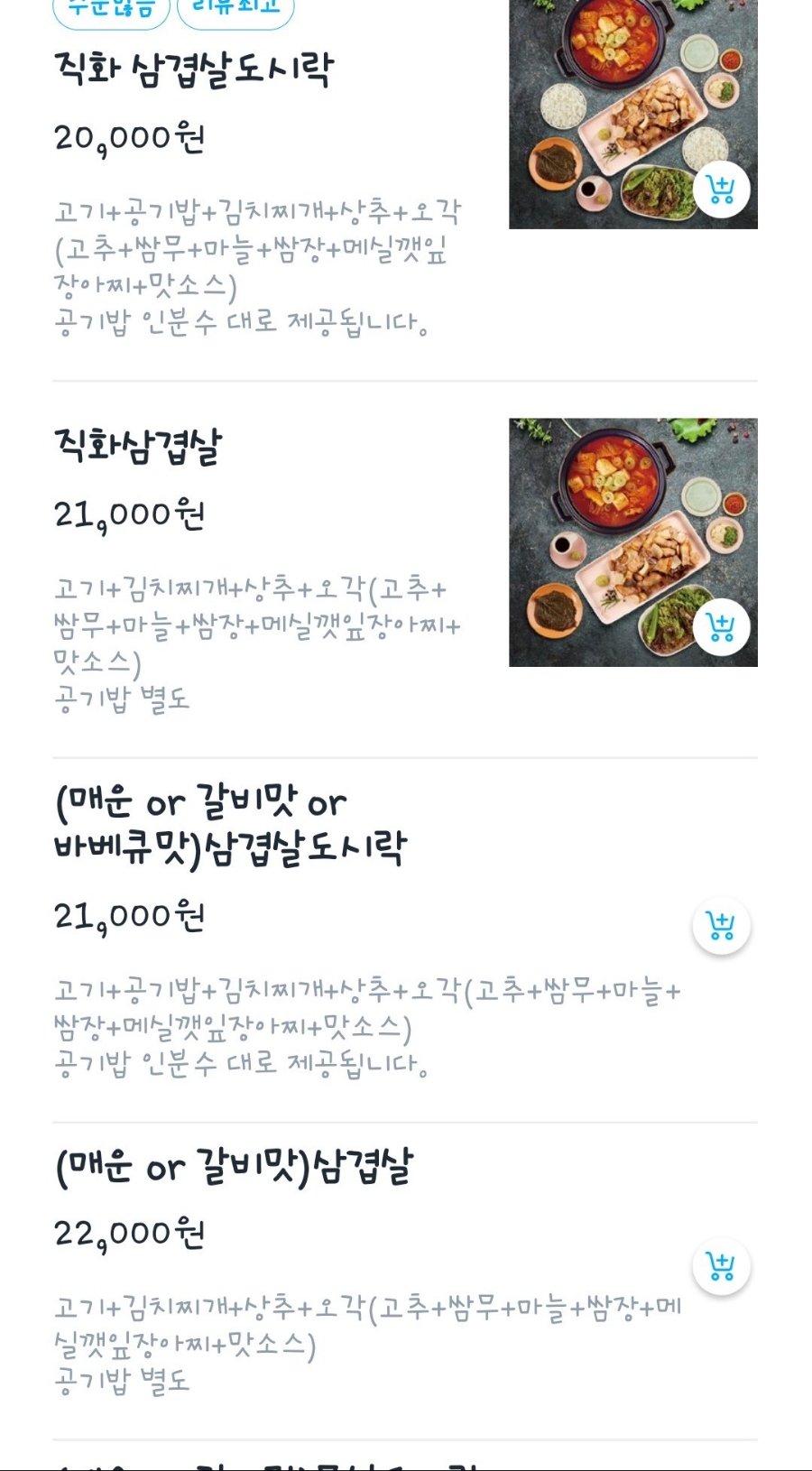 꼬꼬방집으로삼겹용인 이미지