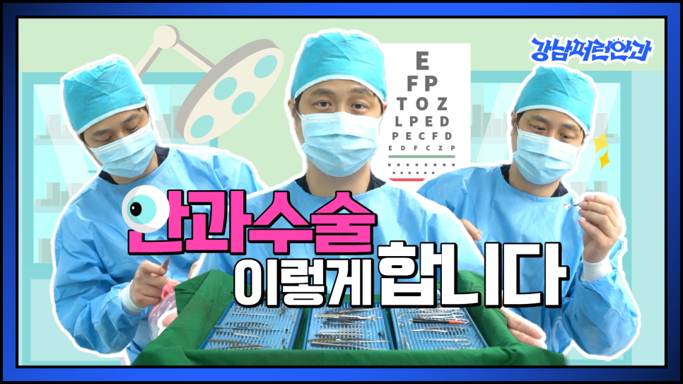강남푸른안과 이미지