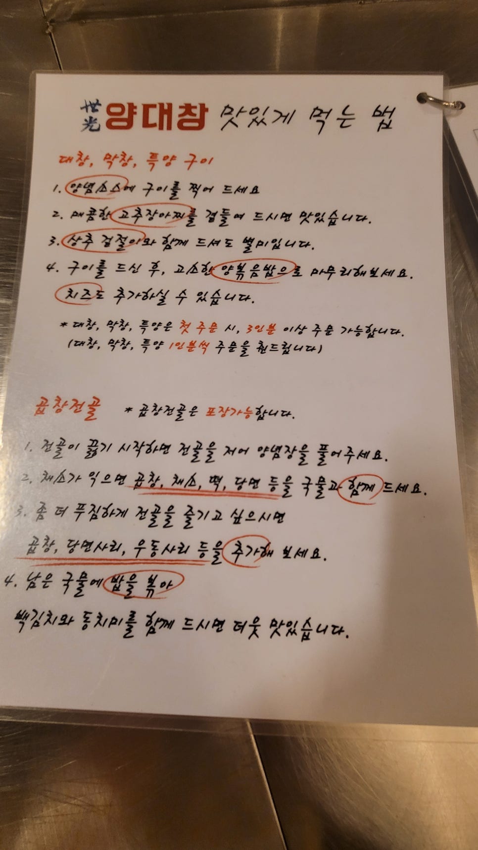 세광양대창분당 이미지