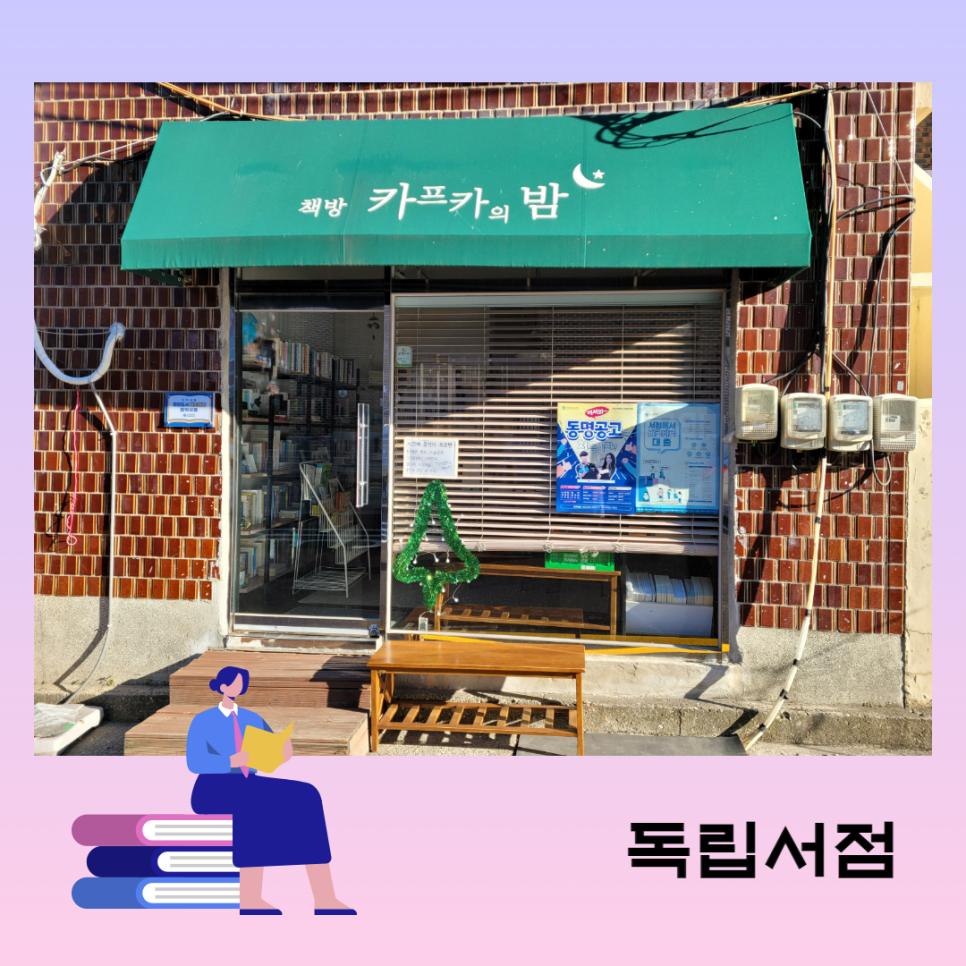 부산도서관앞책방 이미지