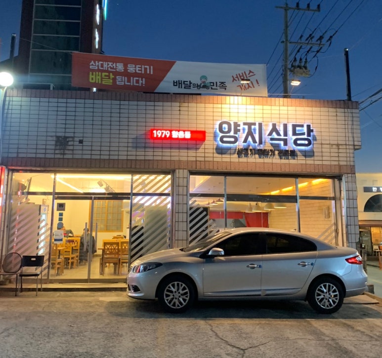양지생고기식당 이미지