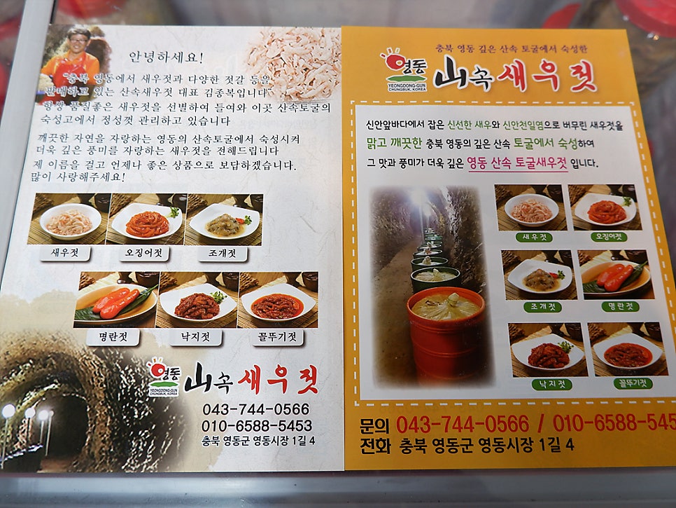 산속새우젓 이미지