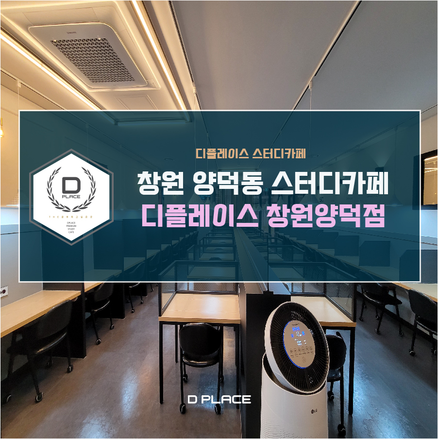 디플레이스스터디카페창원 이미지