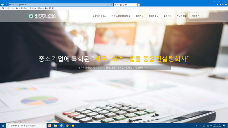 세무법인굿택스 이미지
