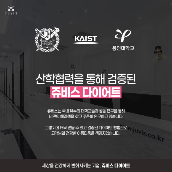 (주)쥬비스다이어트 이미지