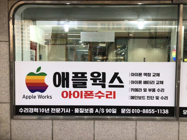 대구수성구아이폰수리애플웍스 이미지