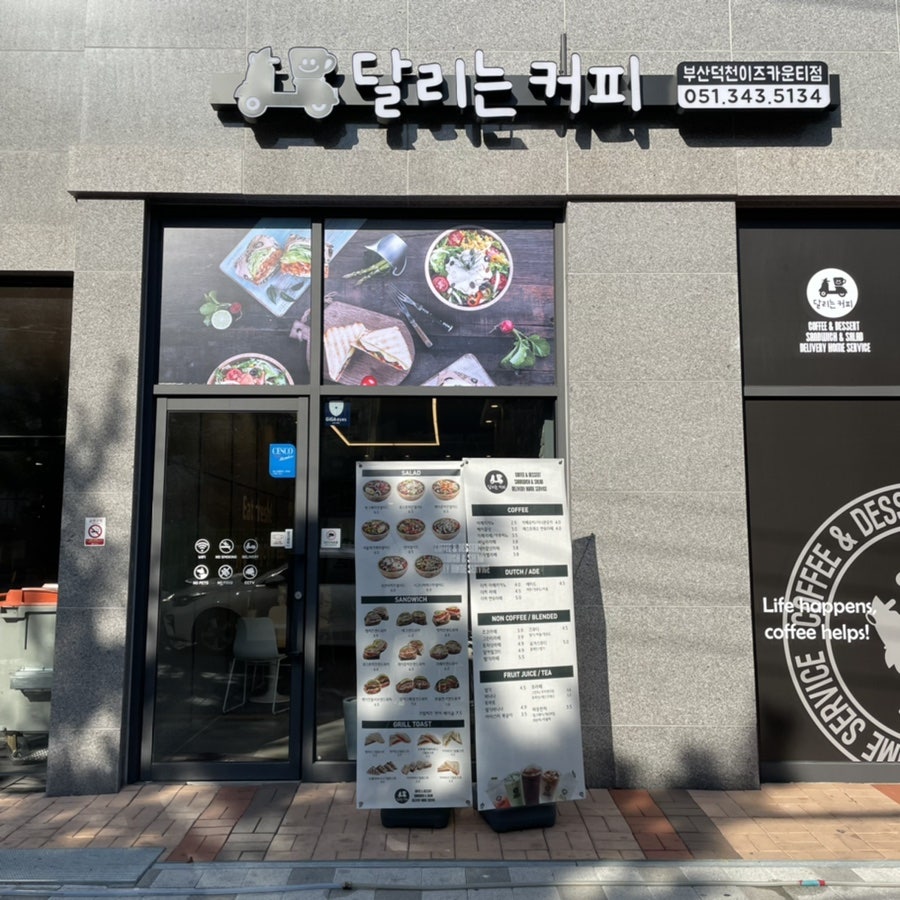 달리는커피덕천이즈카운티점 이미지