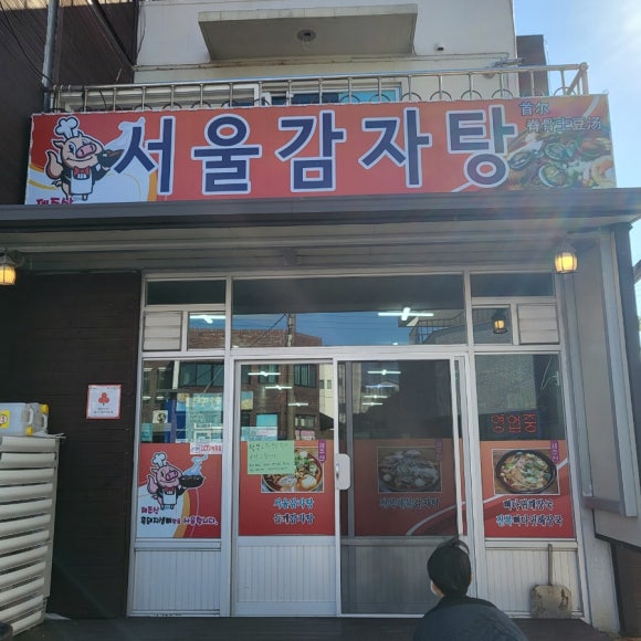 제주감자탕2호점 이미지