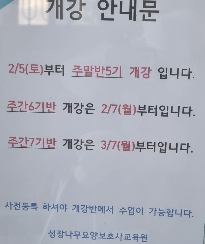 나무요양보호사교육원 이미지