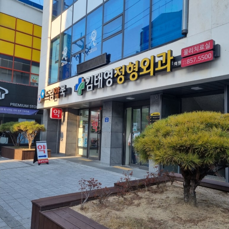 김태영외과의원 이미지