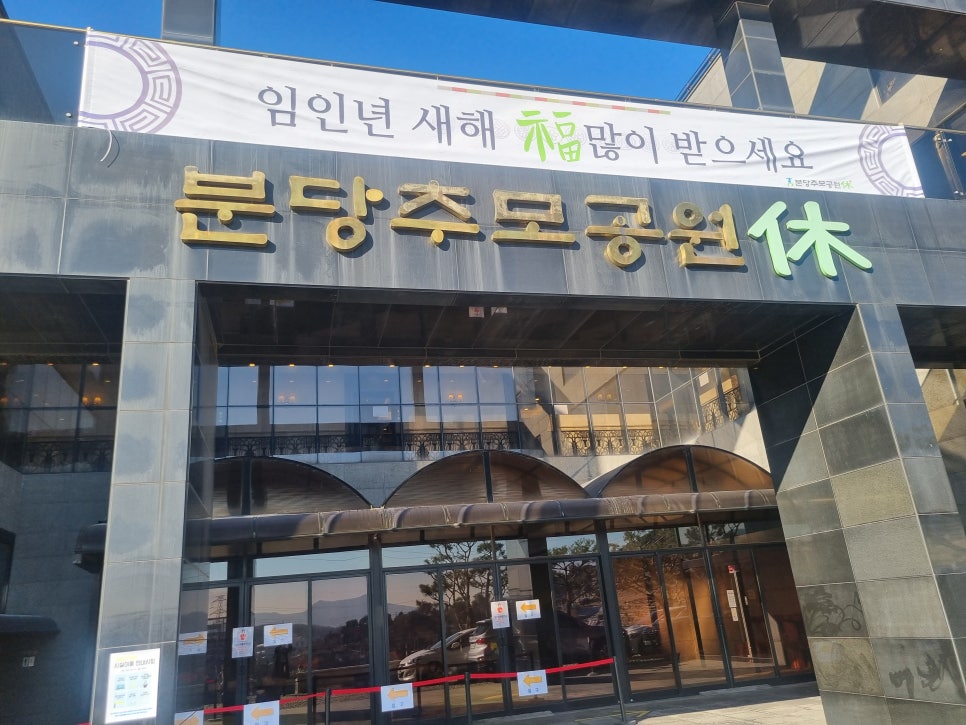 분당수목장 이미지