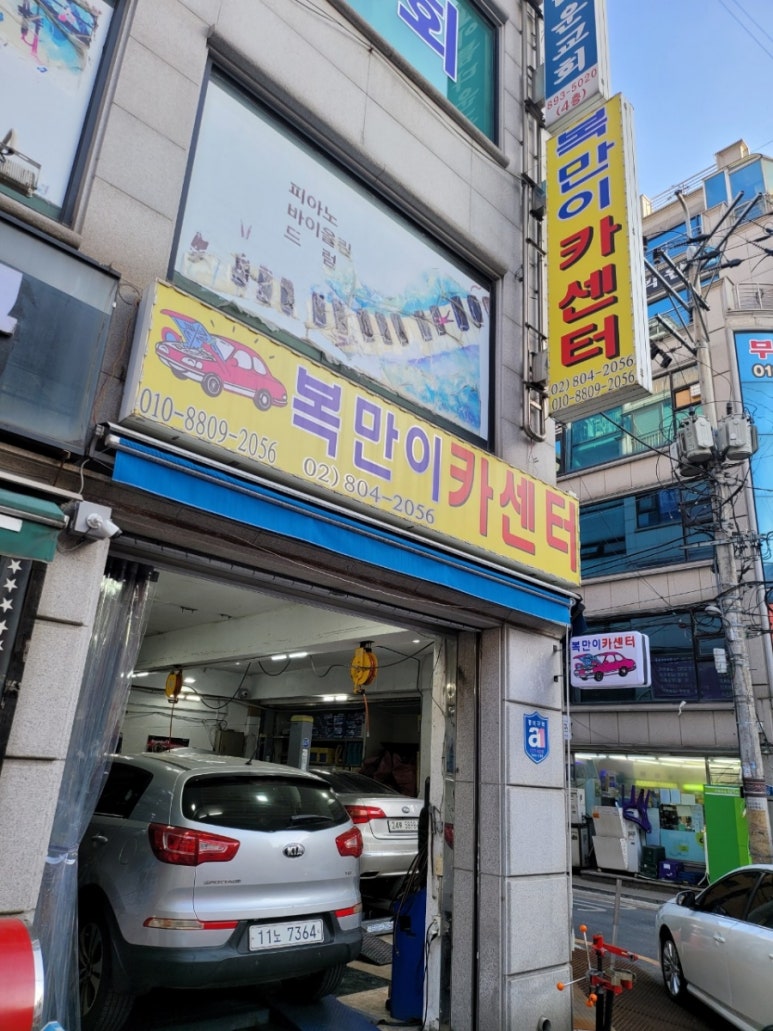 복만이카센터 이미지
