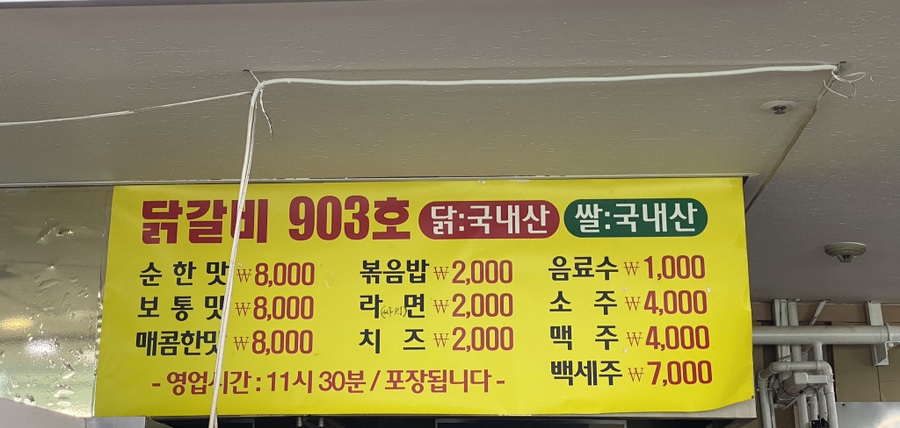 행복한닭갈비903 이미지