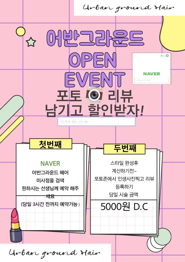어반그라운드헤어 이미지