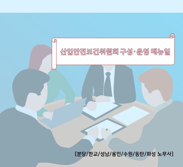 판교산업안전 이미지